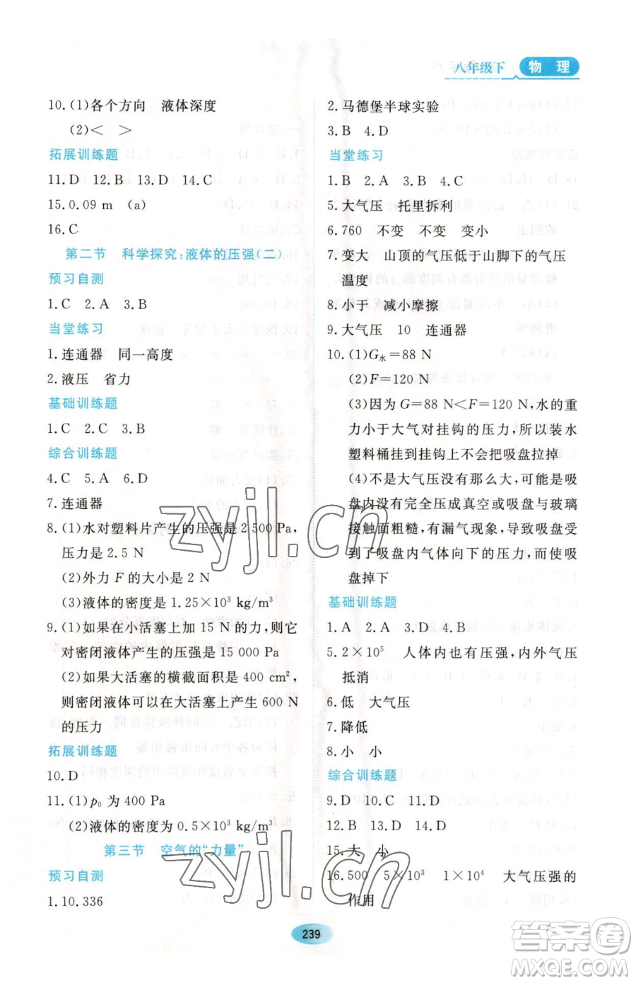 黑龍江教育出版社2023資源與評(píng)價(jià)八年級(jí)下冊(cè)物理人教版參考答案