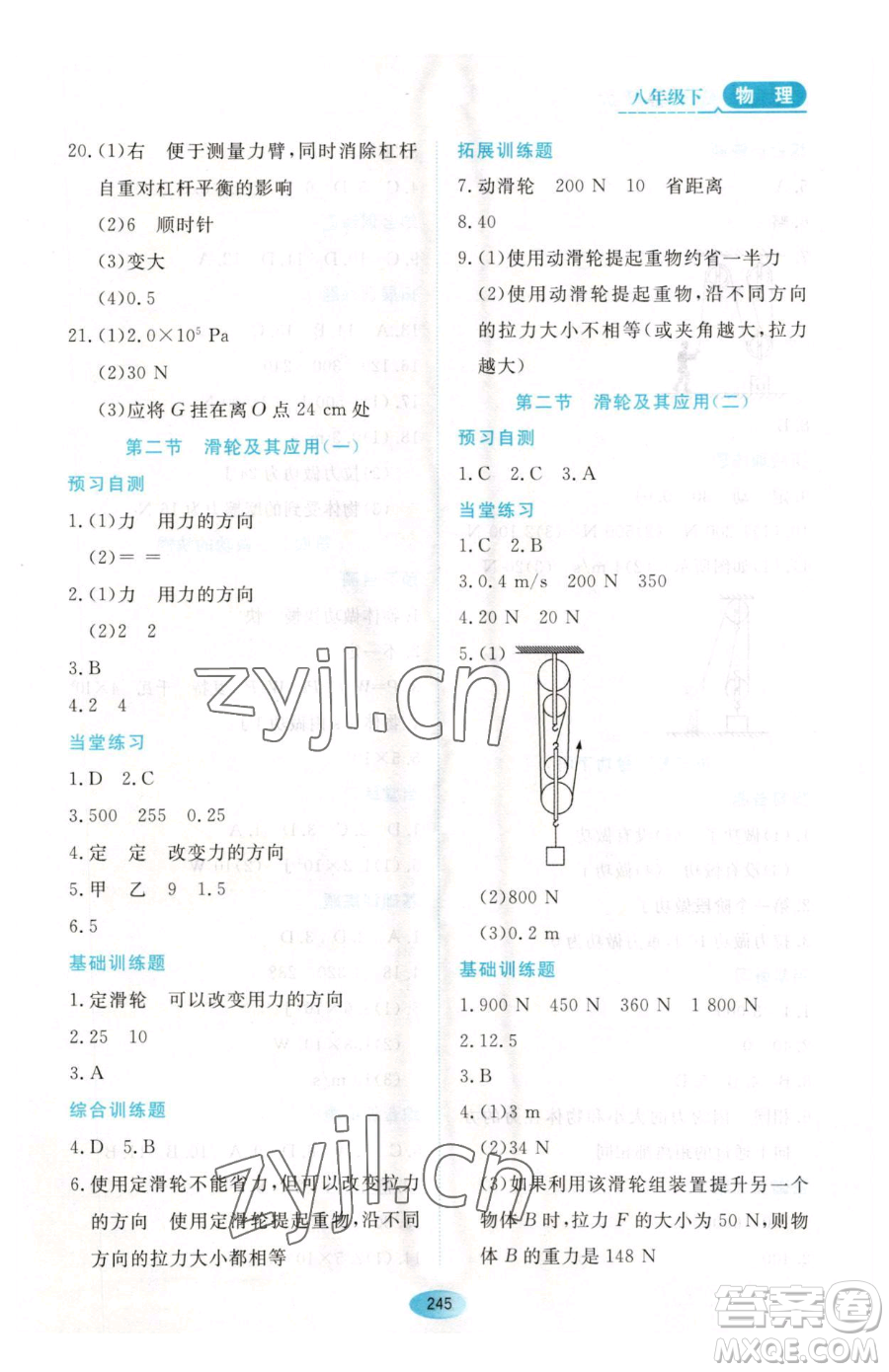 黑龍江教育出版社2023資源與評(píng)價(jià)八年級(jí)下冊(cè)物理人教版參考答案