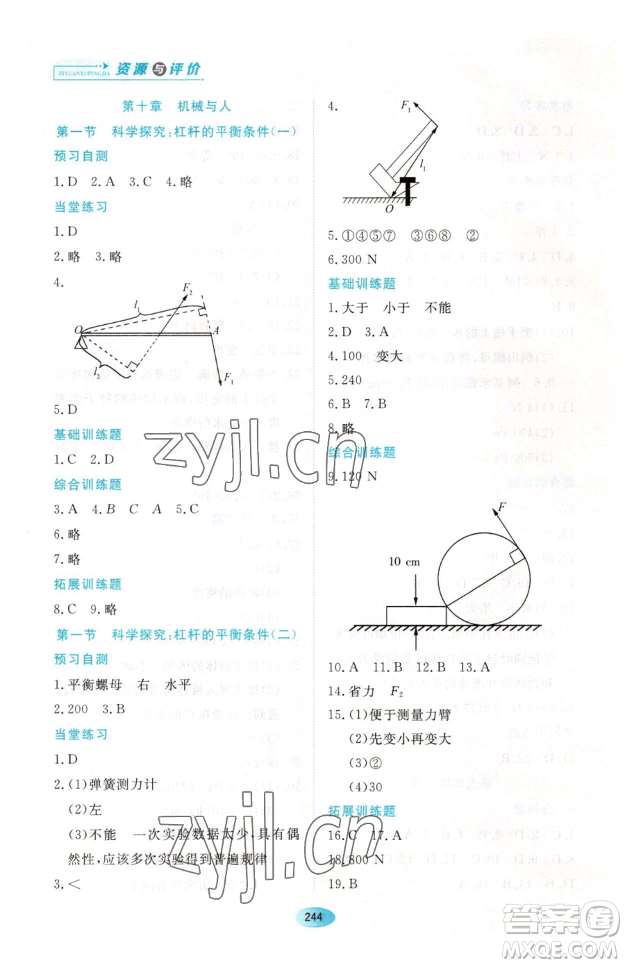 黑龍江教育出版社2023資源與評(píng)價(jià)八年級(jí)下冊(cè)物理人教版參考答案