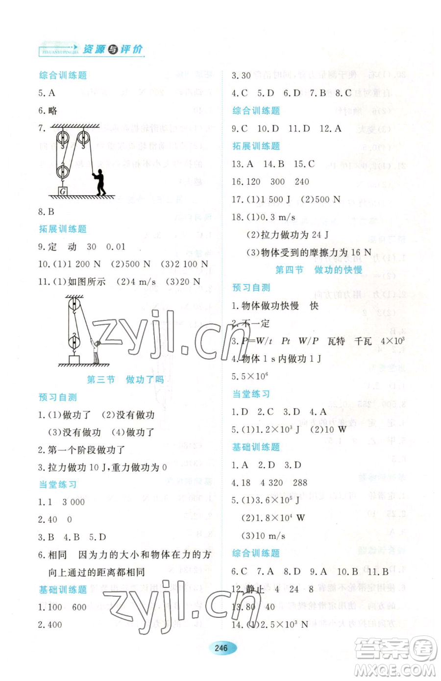 黑龍江教育出版社2023資源與評(píng)價(jià)八年級(jí)下冊(cè)物理人教版參考答案