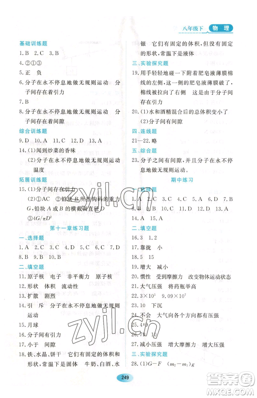 黑龍江教育出版社2023資源與評(píng)價(jià)八年級(jí)下冊(cè)物理人教版參考答案