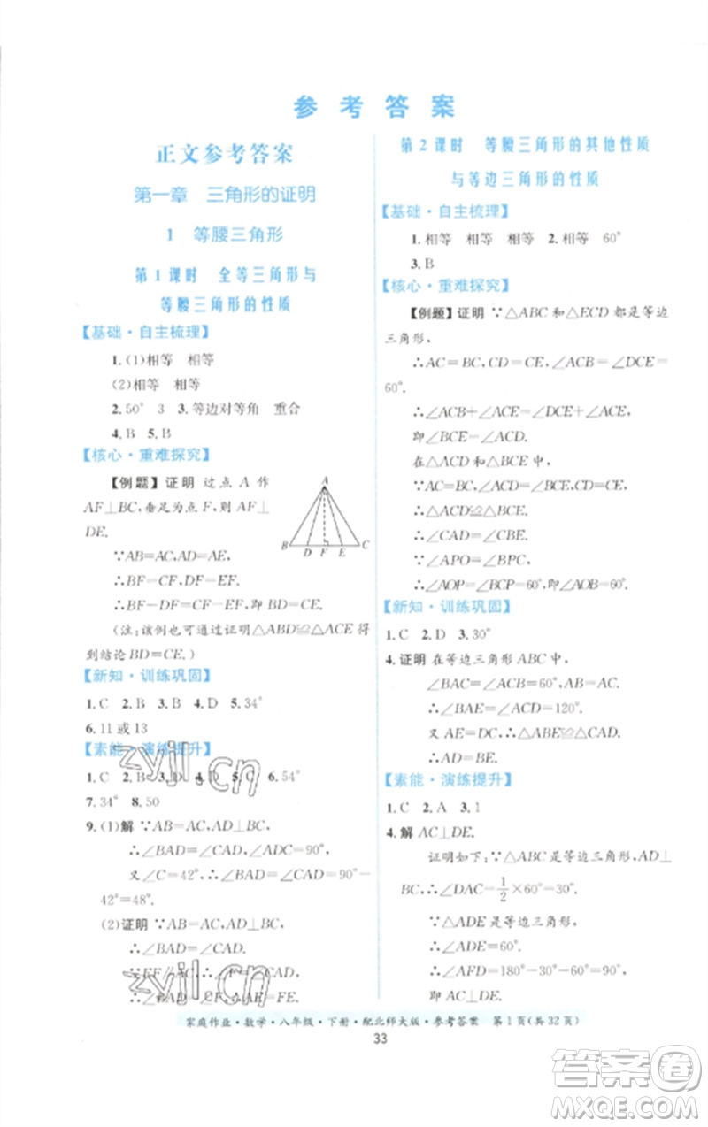 貴州人民出版社2023家庭作業(yè)八年級數(shù)學下冊北師大版參考答案