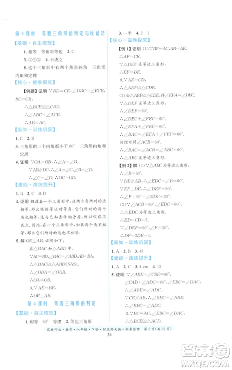 貴州人民出版社2023家庭作業(yè)八年級數(shù)學下冊北師大版參考答案