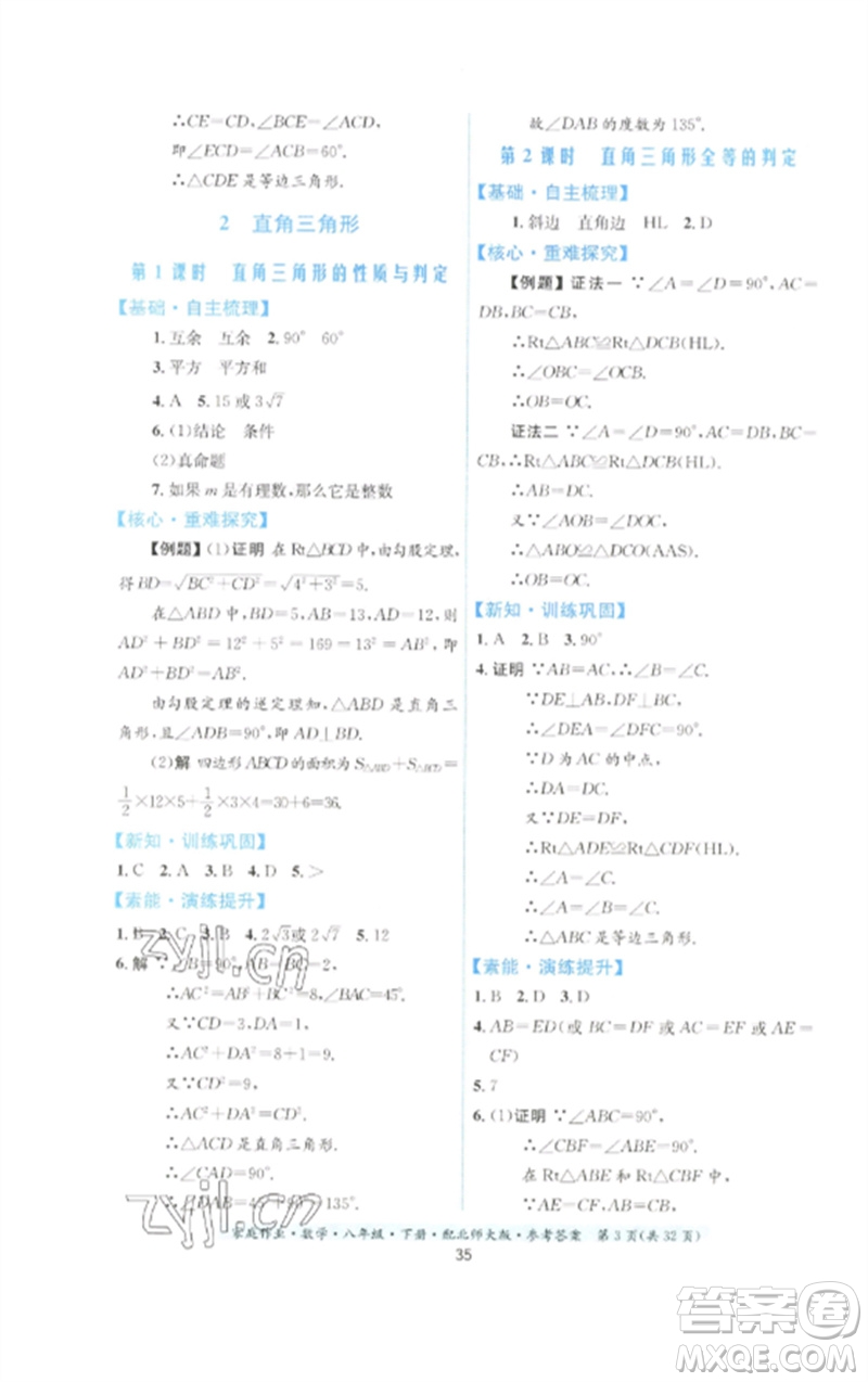 貴州人民出版社2023家庭作業(yè)八年級數(shù)學下冊北師大版參考答案