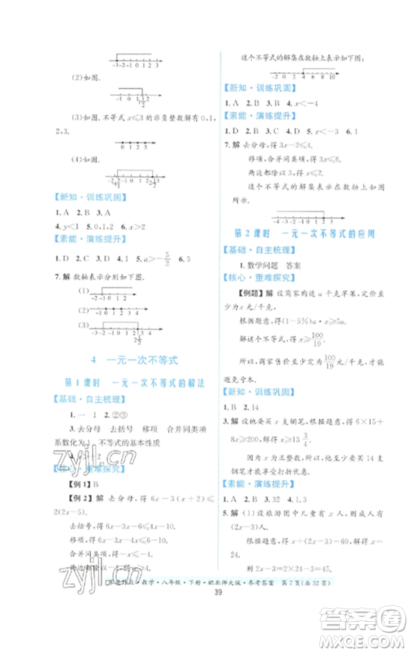 貴州人民出版社2023家庭作業(yè)八年級數(shù)學下冊北師大版參考答案