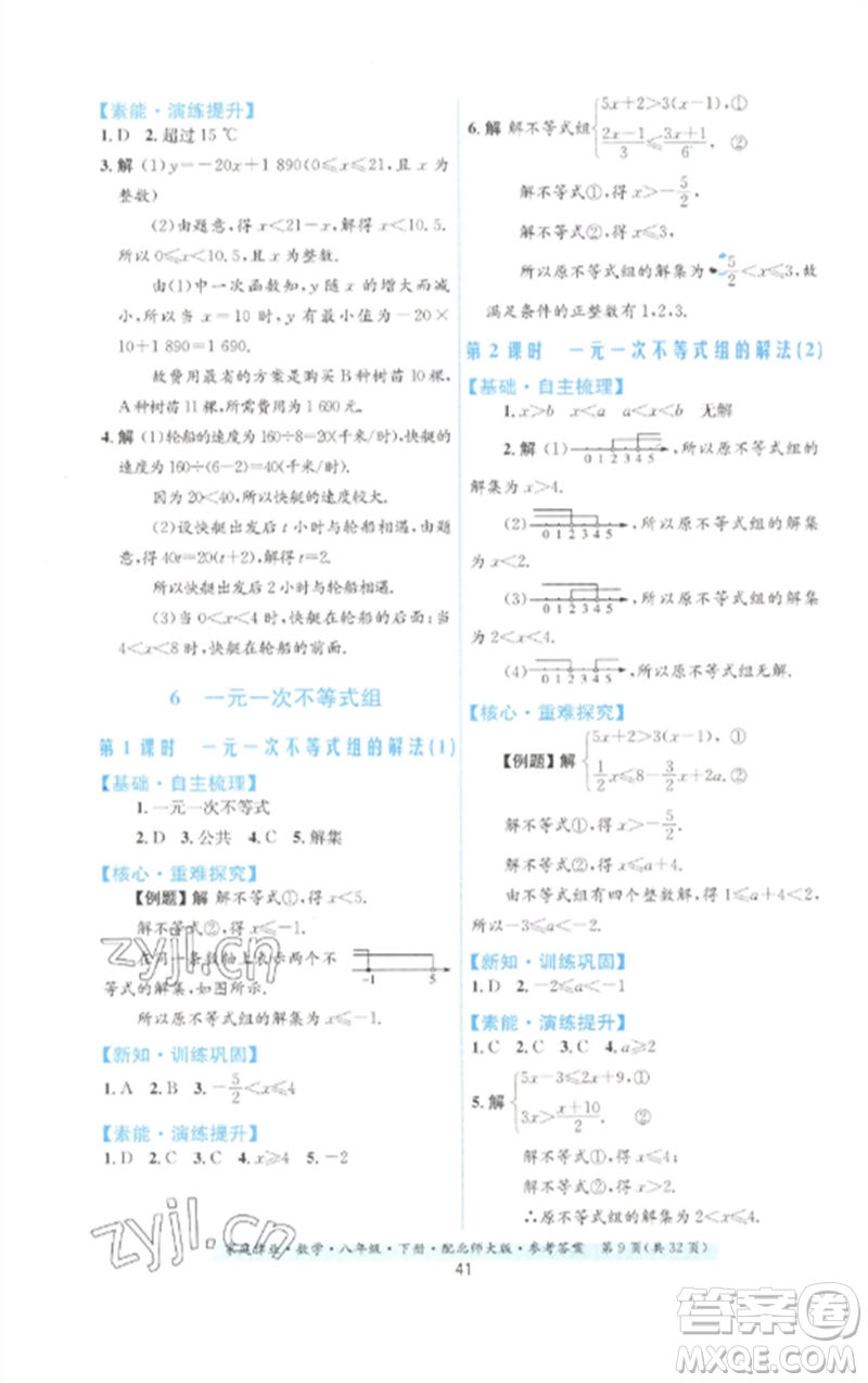 貴州人民出版社2023家庭作業(yè)八年級數(shù)學下冊北師大版參考答案