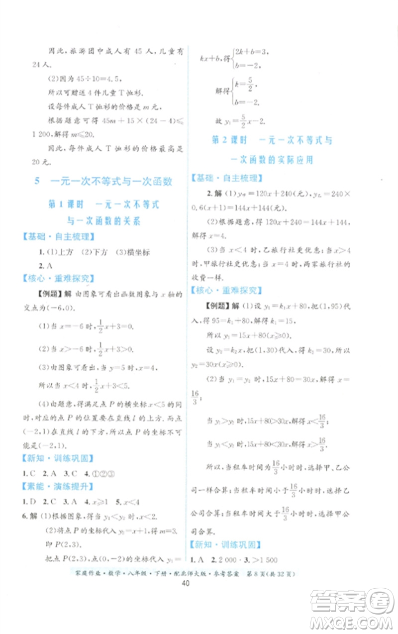 貴州人民出版社2023家庭作業(yè)八年級數(shù)學下冊北師大版參考答案