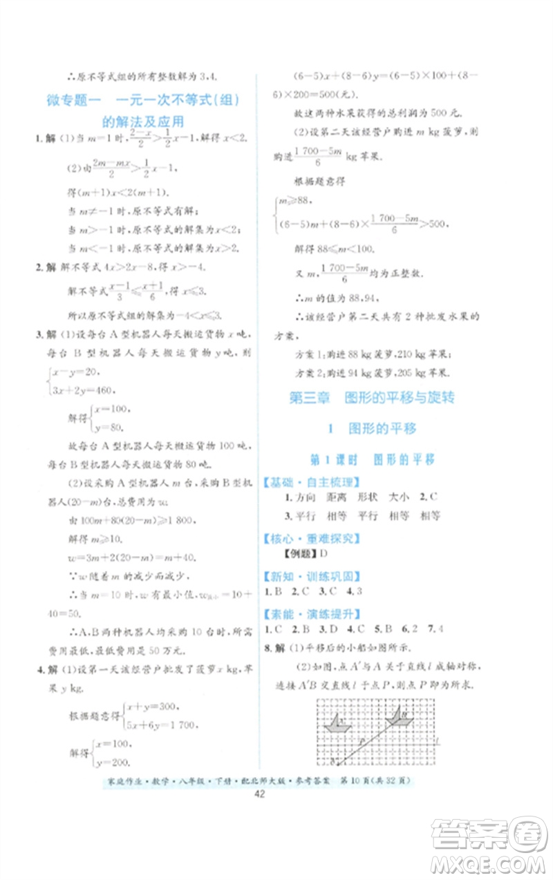 貴州人民出版社2023家庭作業(yè)八年級數(shù)學下冊北師大版參考答案