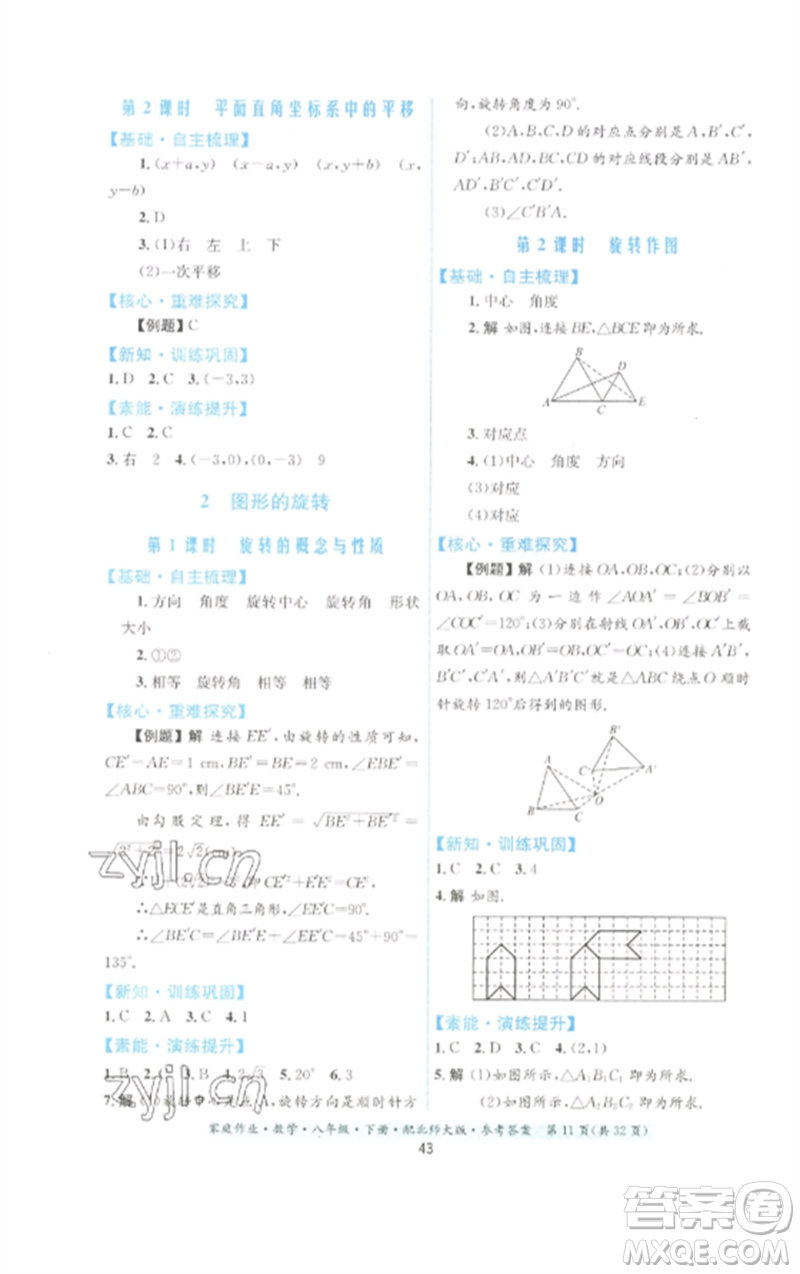 貴州人民出版社2023家庭作業(yè)八年級數(shù)學下冊北師大版參考答案