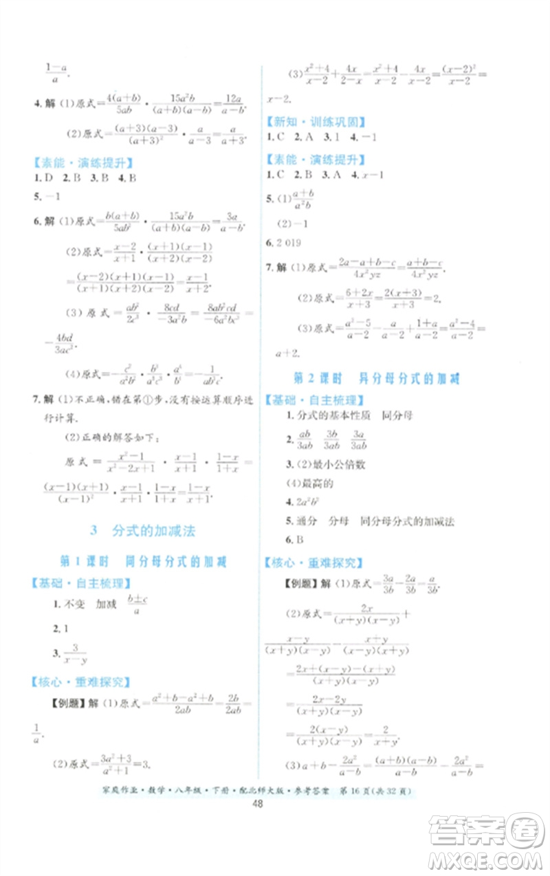 貴州人民出版社2023家庭作業(yè)八年級數(shù)學下冊北師大版參考答案