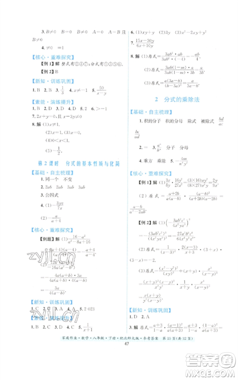 貴州人民出版社2023家庭作業(yè)八年級數(shù)學下冊北師大版參考答案
