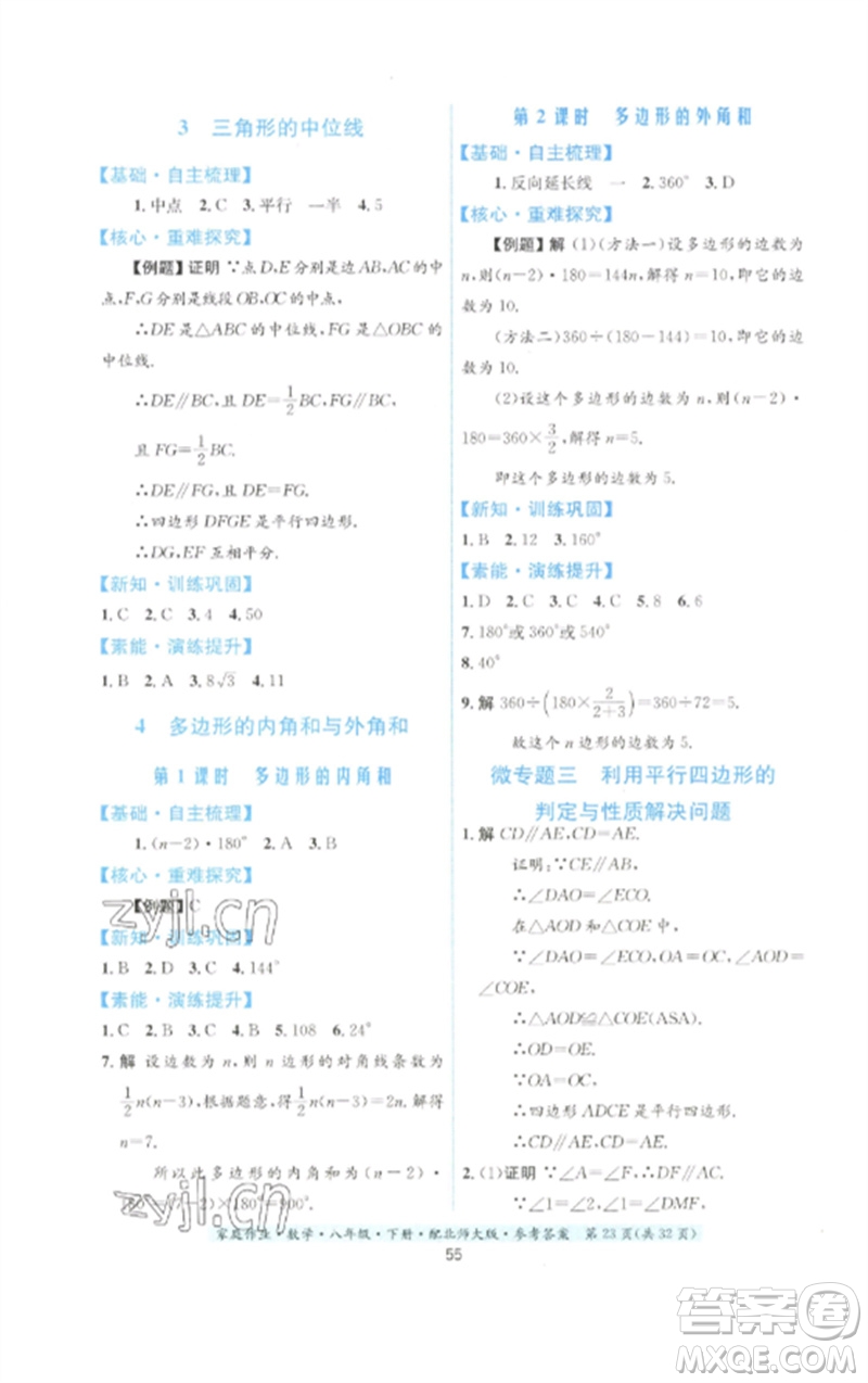 貴州人民出版社2023家庭作業(yè)八年級數(shù)學下冊北師大版參考答案