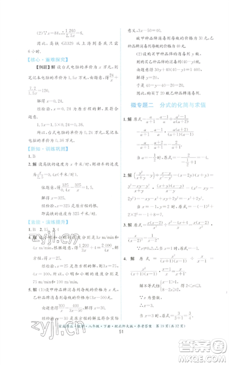貴州人民出版社2023家庭作業(yè)八年級數(shù)學下冊北師大版參考答案