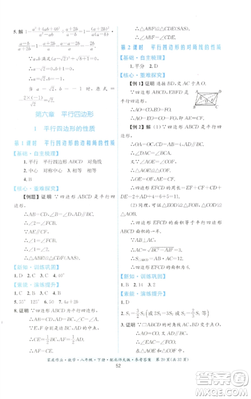 貴州人民出版社2023家庭作業(yè)八年級數(shù)學下冊北師大版參考答案
