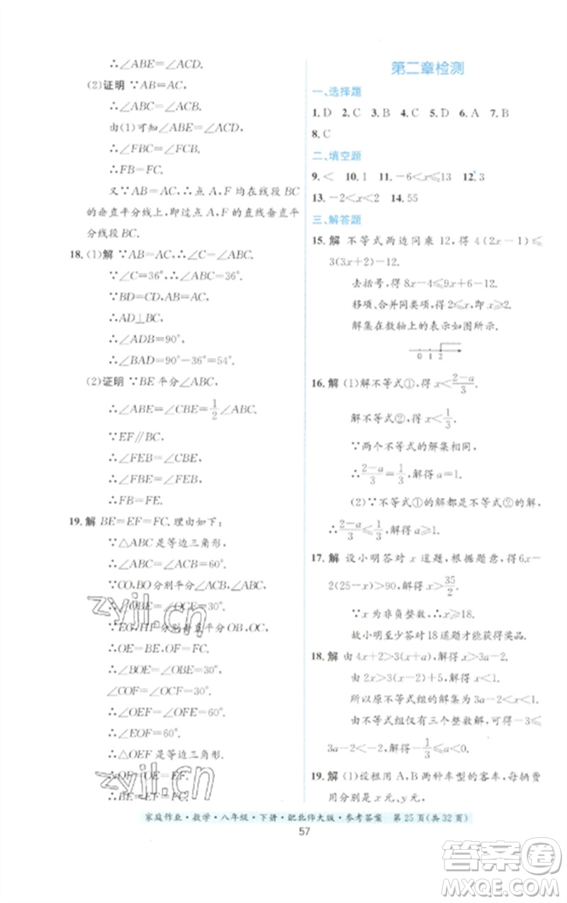 貴州人民出版社2023家庭作業(yè)八年級數(shù)學下冊北師大版參考答案