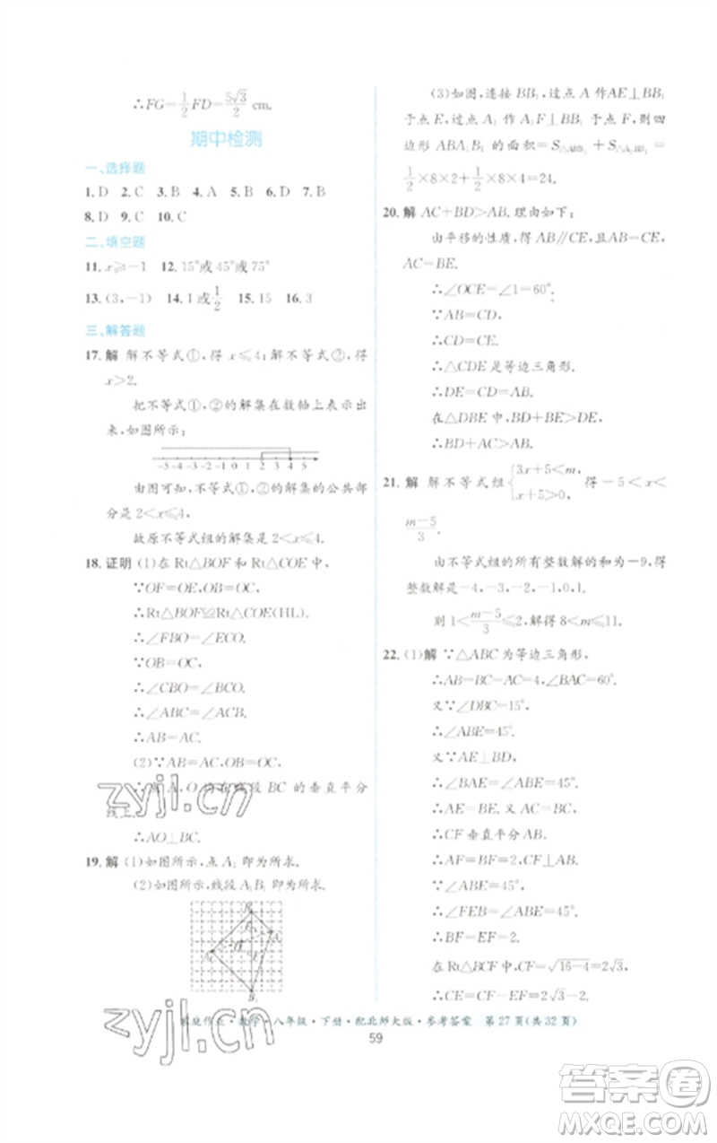 貴州人民出版社2023家庭作業(yè)八年級數(shù)學下冊北師大版參考答案