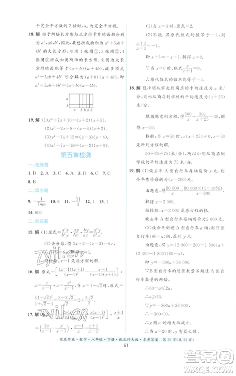 貴州人民出版社2023家庭作業(yè)八年級數(shù)學下冊北師大版參考答案