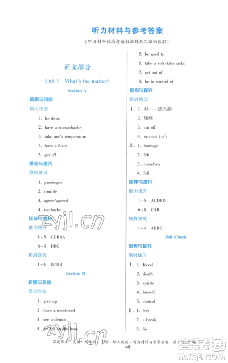貴州人民出版社2023家庭作業(yè)八年級(jí)英語(yǔ)下冊(cè)人教版參考答案