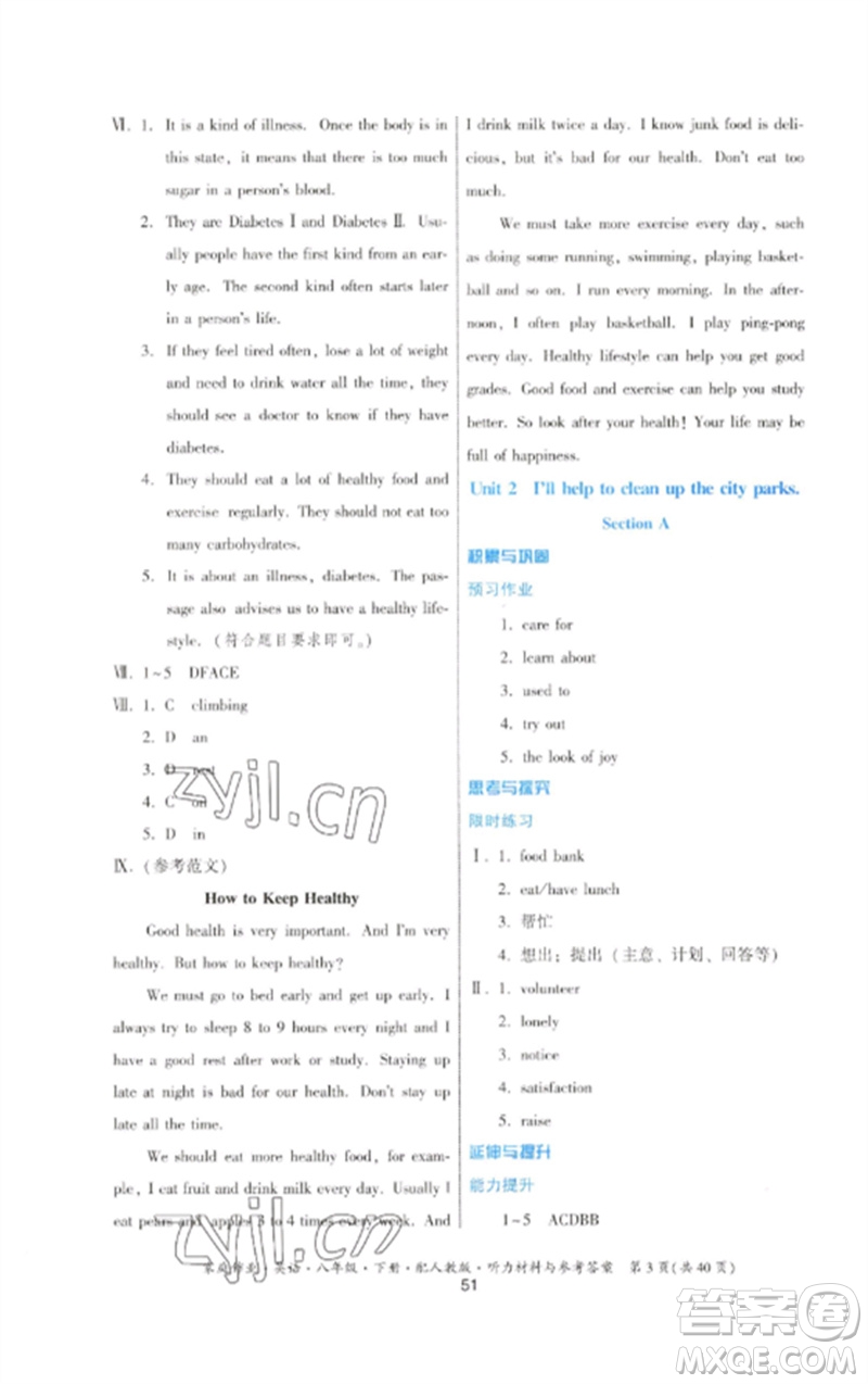 貴州人民出版社2023家庭作業(yè)八年級(jí)英語(yǔ)下冊(cè)人教版參考答案
