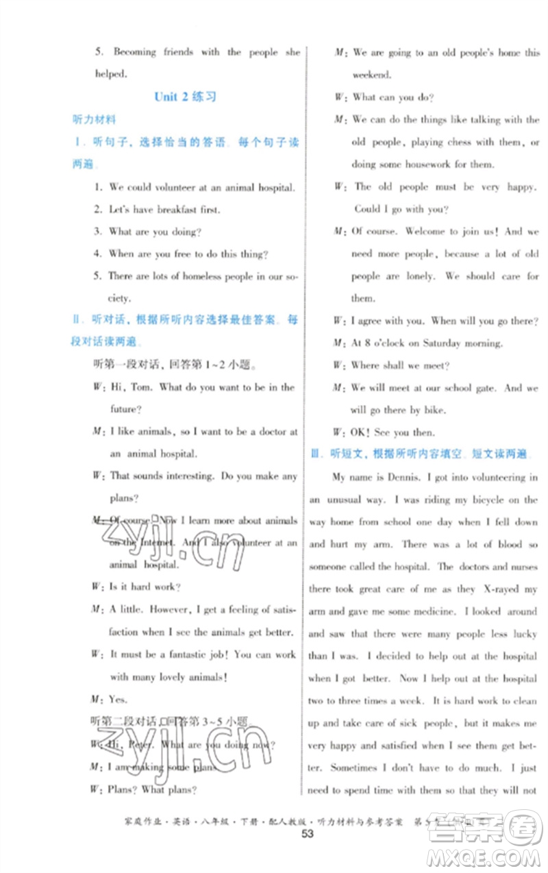 貴州人民出版社2023家庭作業(yè)八年級(jí)英語(yǔ)下冊(cè)人教版參考答案