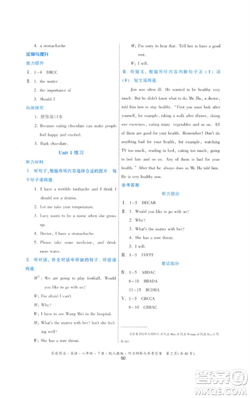 貴州人民出版社2023家庭作業(yè)八年級(jí)英語(yǔ)下冊(cè)人教版參考答案