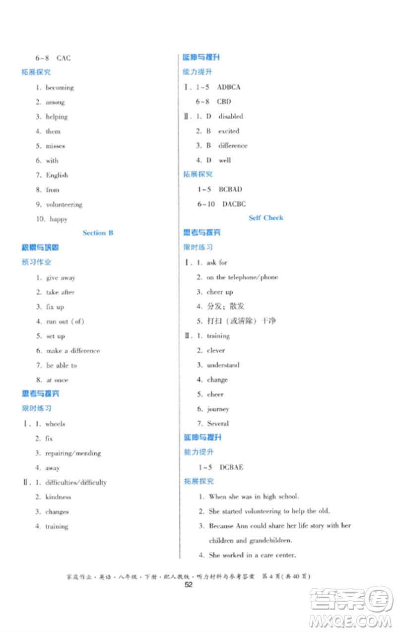 貴州人民出版社2023家庭作業(yè)八年級(jí)英語(yǔ)下冊(cè)人教版參考答案