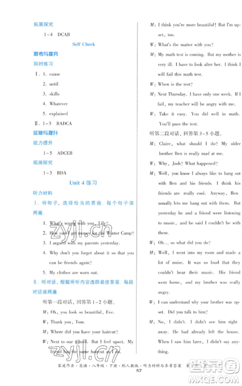 貴州人民出版社2023家庭作業(yè)八年級(jí)英語(yǔ)下冊(cè)人教版參考答案