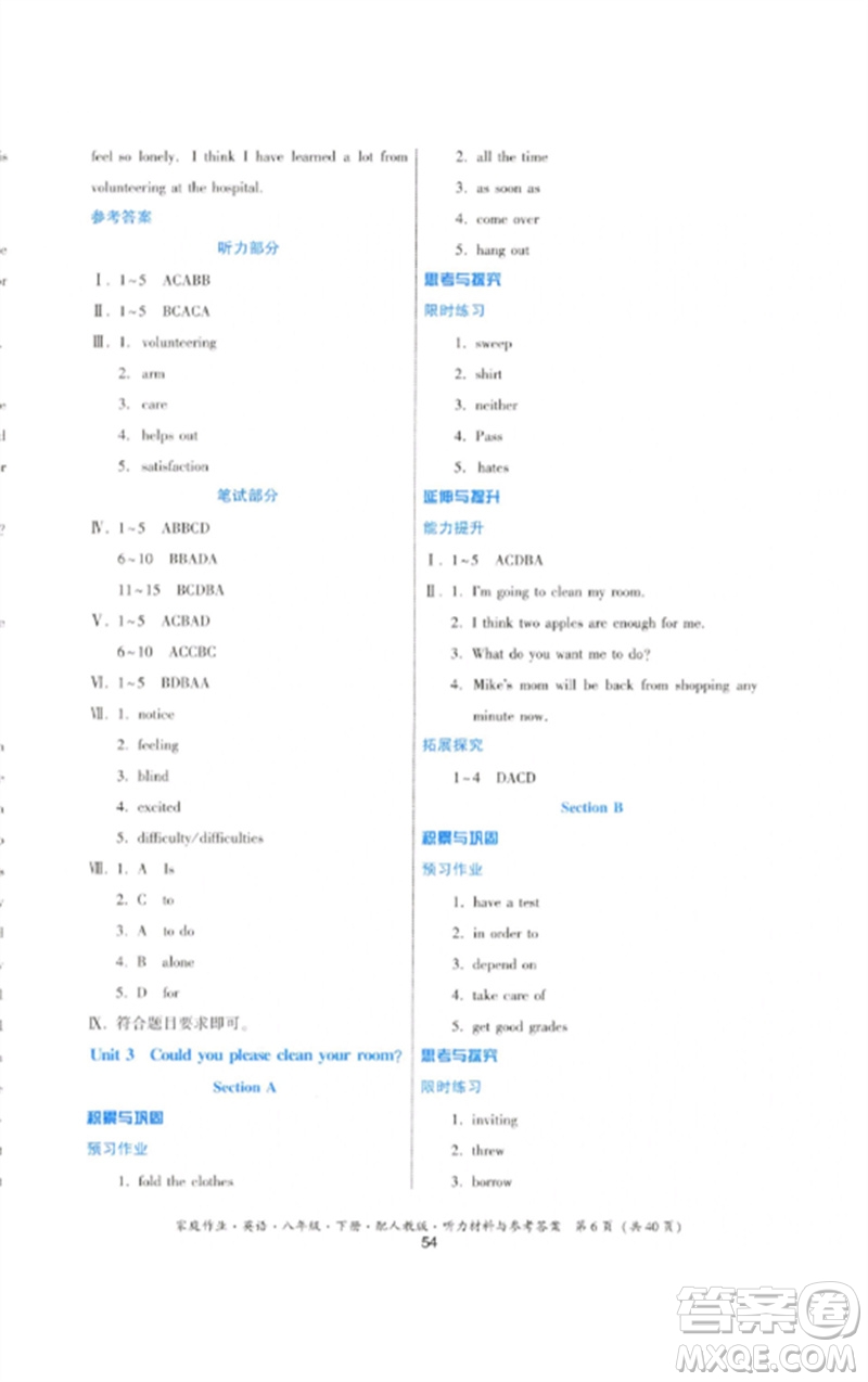 貴州人民出版社2023家庭作業(yè)八年級(jí)英語(yǔ)下冊(cè)人教版參考答案