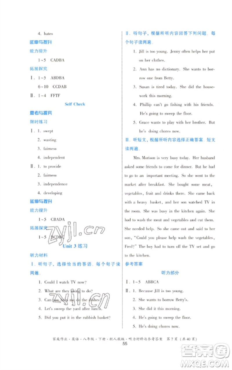 貴州人民出版社2023家庭作業(yè)八年級(jí)英語(yǔ)下冊(cè)人教版參考答案