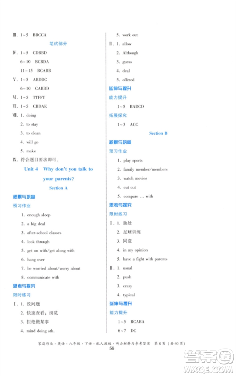 貴州人民出版社2023家庭作業(yè)八年級(jí)英語(yǔ)下冊(cè)人教版參考答案