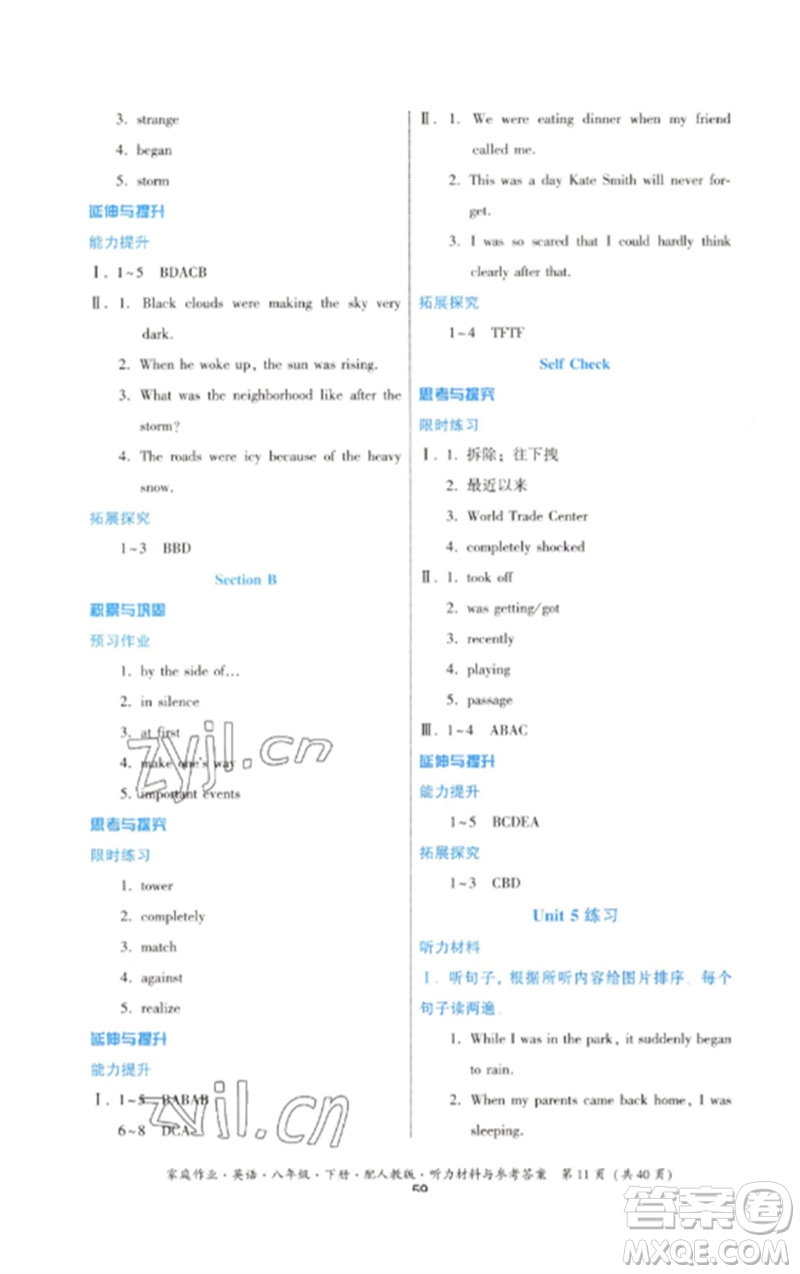 貴州人民出版社2023家庭作業(yè)八年級(jí)英語(yǔ)下冊(cè)人教版參考答案