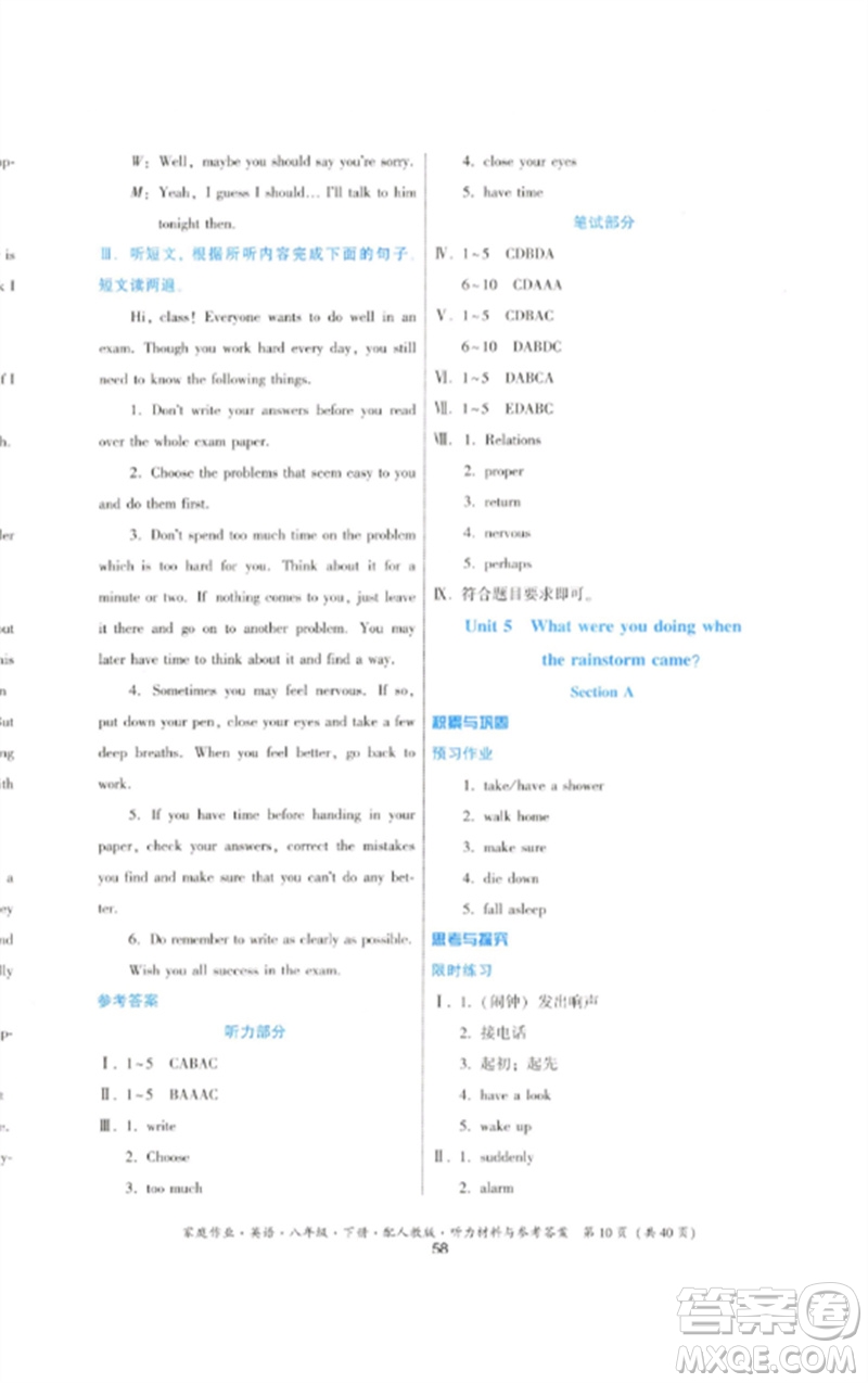 貴州人民出版社2023家庭作業(yè)八年級(jí)英語(yǔ)下冊(cè)人教版參考答案