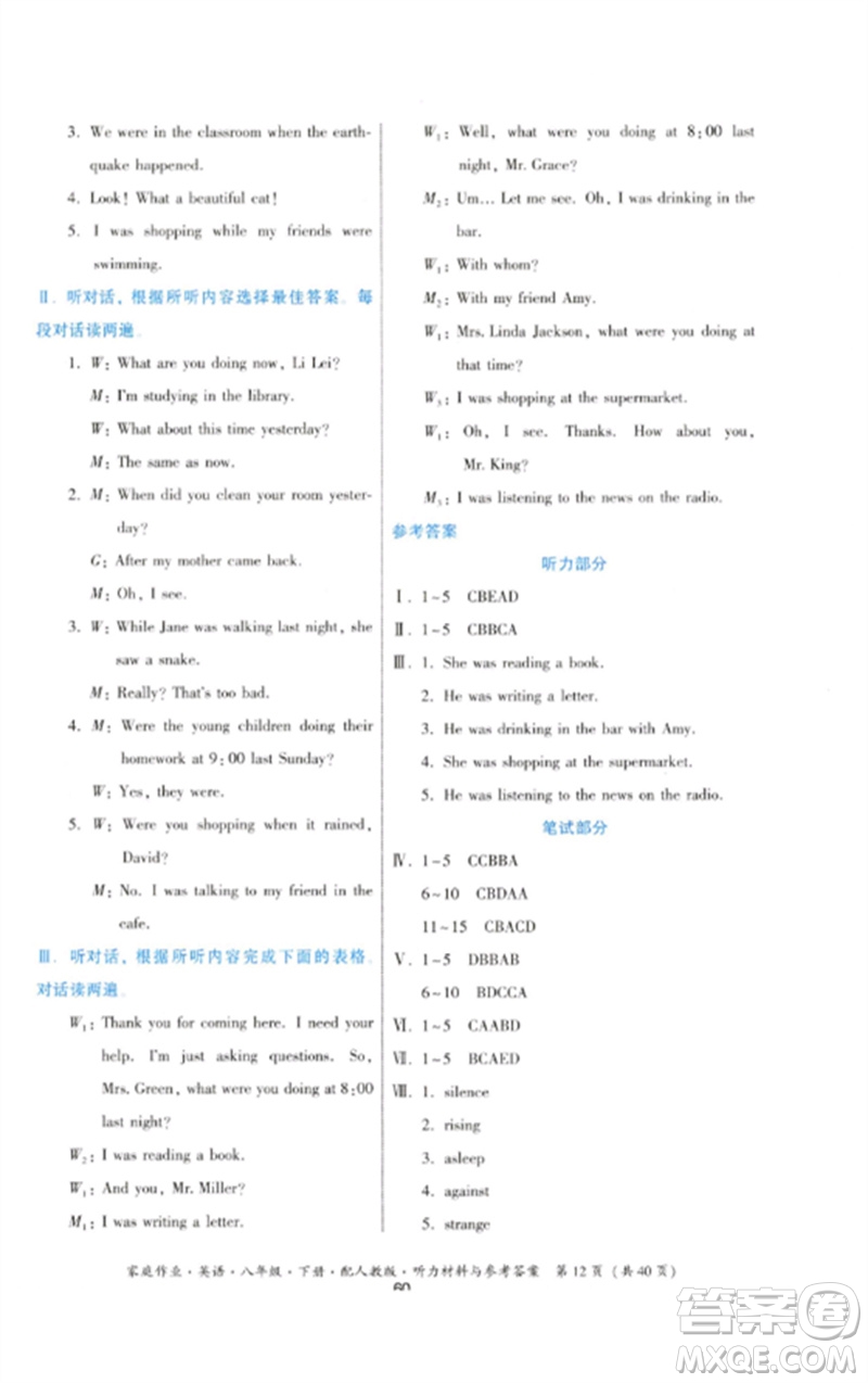貴州人民出版社2023家庭作業(yè)八年級(jí)英語(yǔ)下冊(cè)人教版參考答案