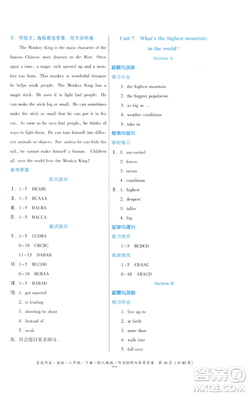 貴州人民出版社2023家庭作業(yè)八年級(jí)英語(yǔ)下冊(cè)人教版參考答案