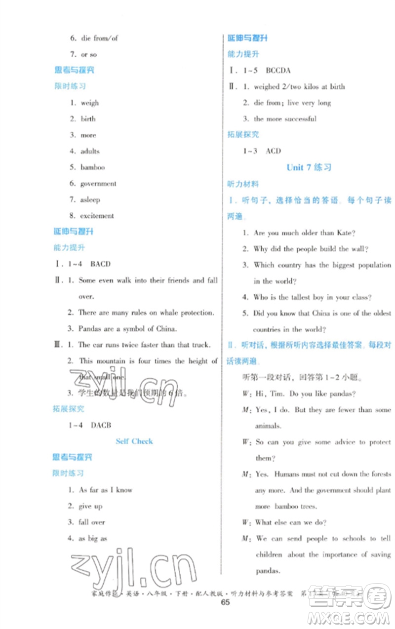 貴州人民出版社2023家庭作業(yè)八年級(jí)英語(yǔ)下冊(cè)人教版參考答案