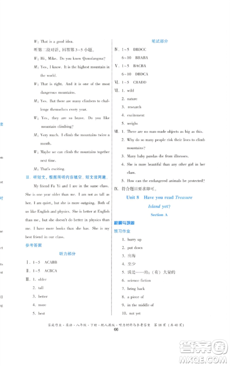 貴州人民出版社2023家庭作業(yè)八年級(jí)英語(yǔ)下冊(cè)人教版參考答案