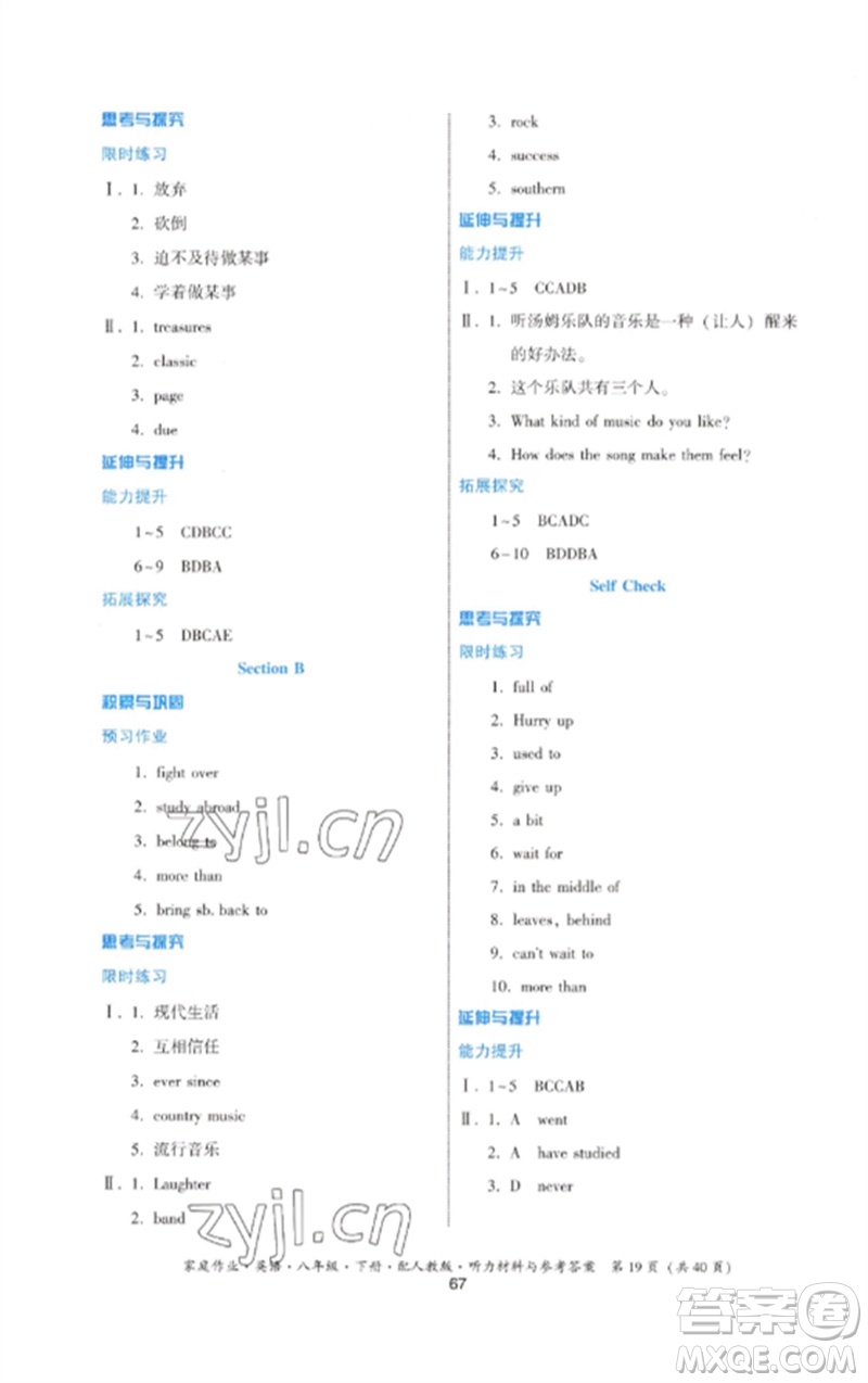 貴州人民出版社2023家庭作業(yè)八年級(jí)英語(yǔ)下冊(cè)人教版參考答案