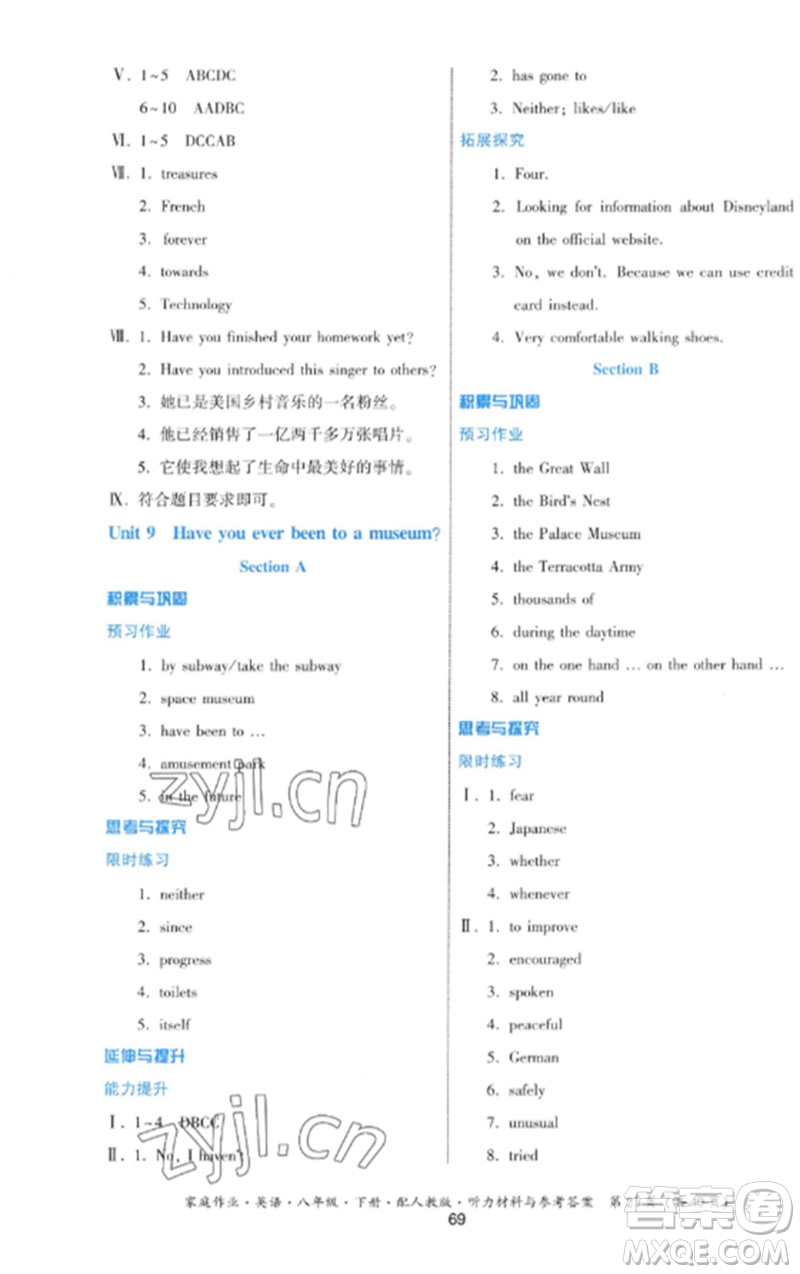 貴州人民出版社2023家庭作業(yè)八年級(jí)英語(yǔ)下冊(cè)人教版參考答案