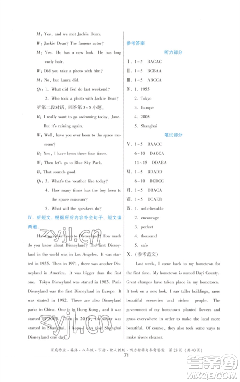 貴州人民出版社2023家庭作業(yè)八年級(jí)英語(yǔ)下冊(cè)人教版參考答案