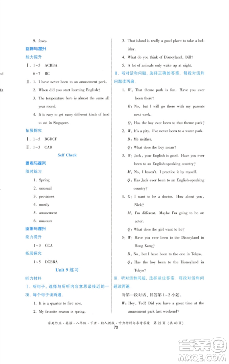 貴州人民出版社2023家庭作業(yè)八年級(jí)英語(yǔ)下冊(cè)人教版參考答案