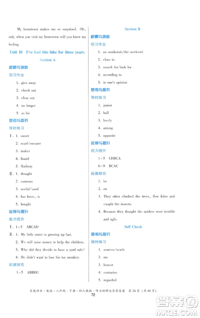貴州人民出版社2023家庭作業(yè)八年級(jí)英語(yǔ)下冊(cè)人教版參考答案
