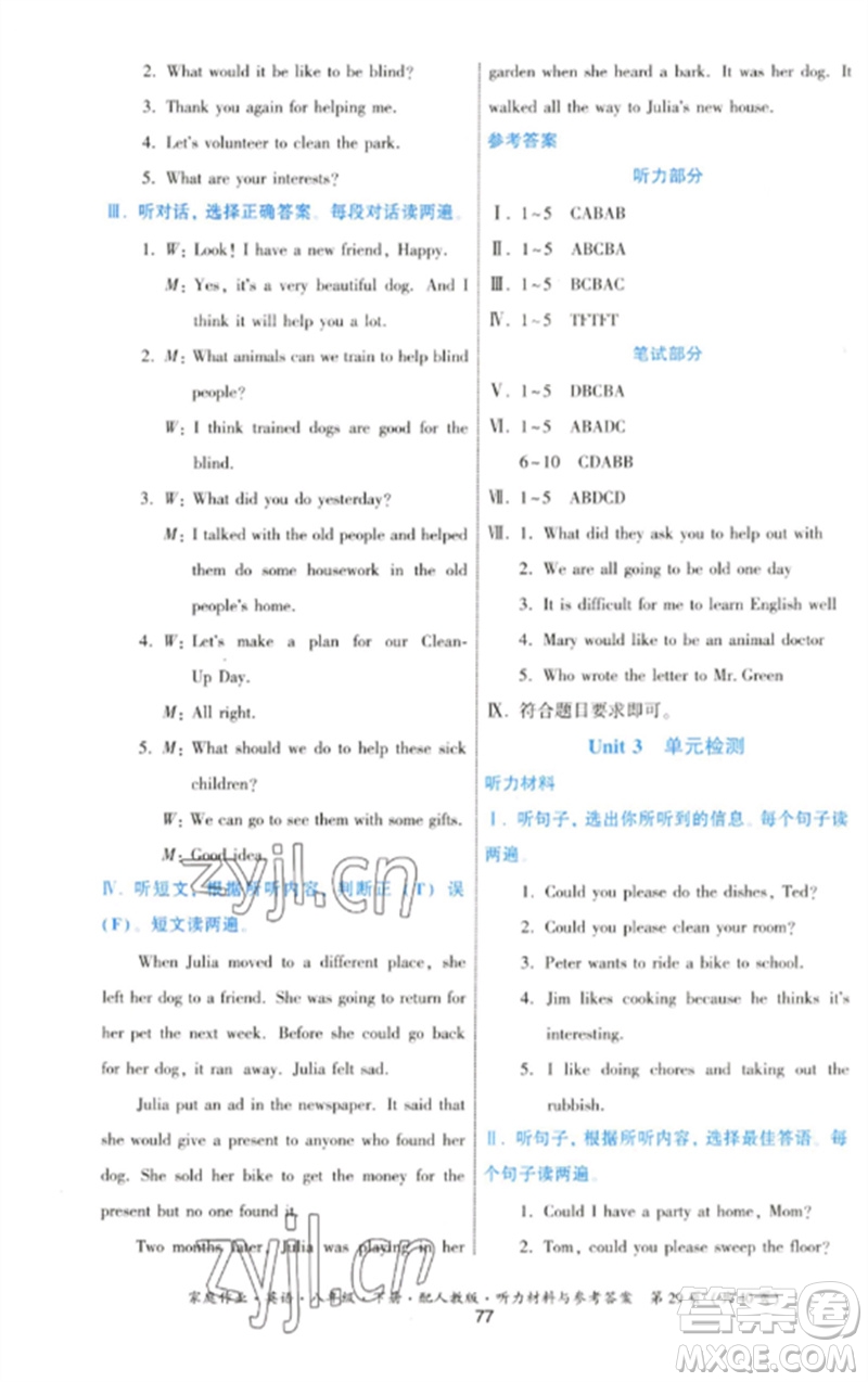 貴州人民出版社2023家庭作業(yè)八年級(jí)英語(yǔ)下冊(cè)人教版參考答案