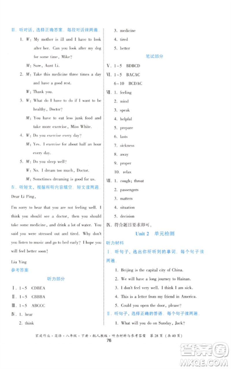 貴州人民出版社2023家庭作業(yè)八年級(jí)英語(yǔ)下冊(cè)人教版參考答案