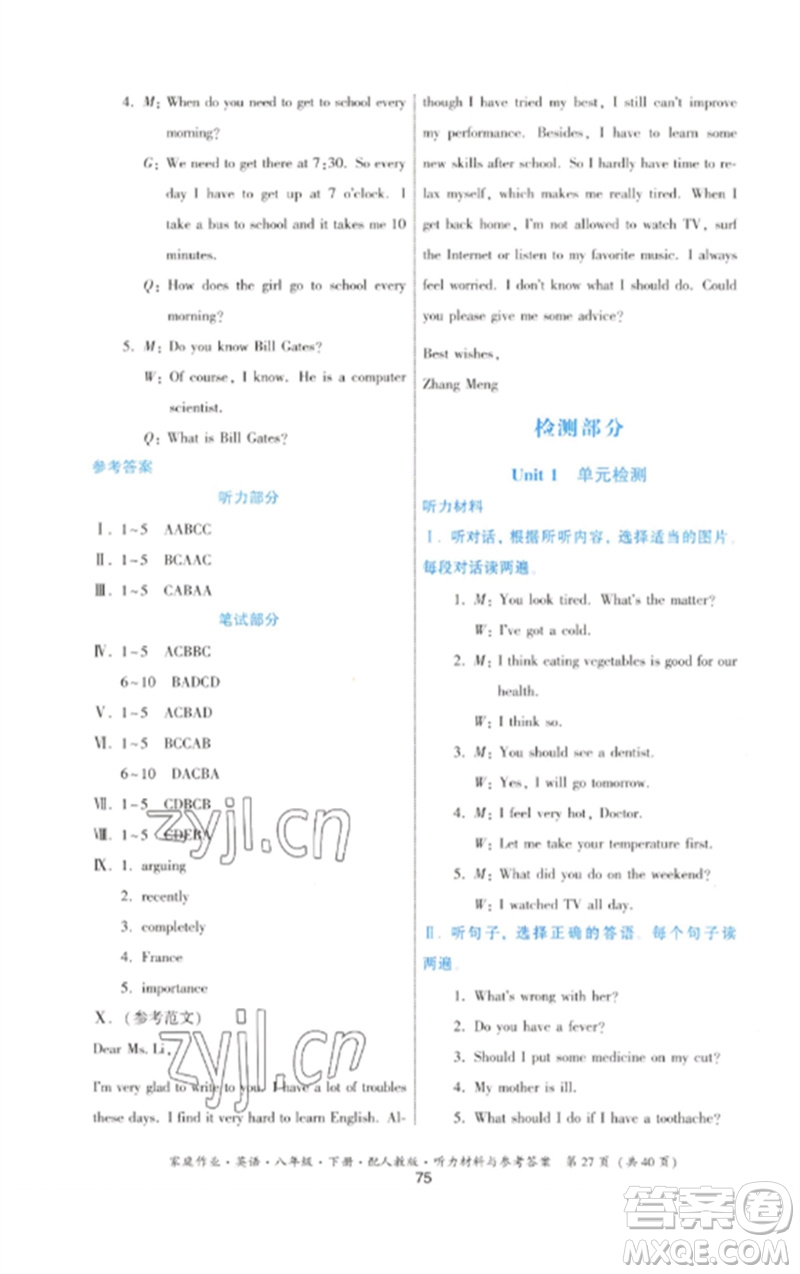 貴州人民出版社2023家庭作業(yè)八年級(jí)英語(yǔ)下冊(cè)人教版參考答案