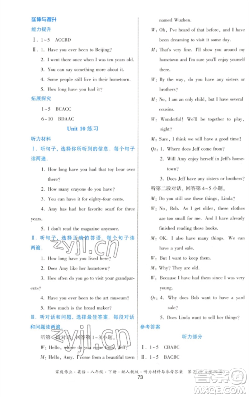 貴州人民出版社2023家庭作業(yè)八年級(jí)英語(yǔ)下冊(cè)人教版參考答案