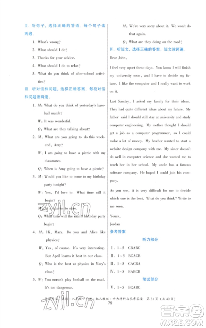 貴州人民出版社2023家庭作業(yè)八年級(jí)英語(yǔ)下冊(cè)人教版參考答案