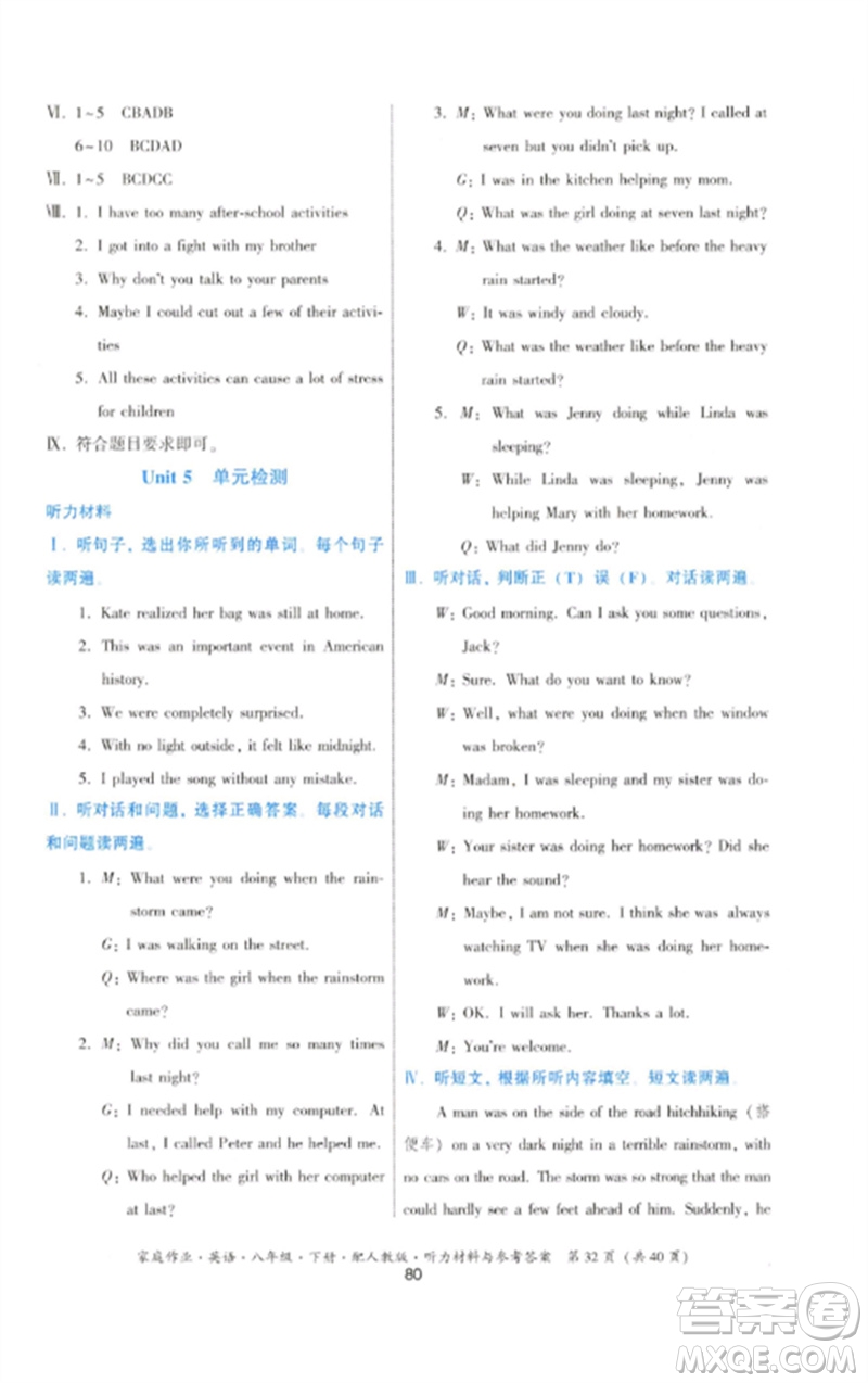 貴州人民出版社2023家庭作業(yè)八年級(jí)英語(yǔ)下冊(cè)人教版參考答案