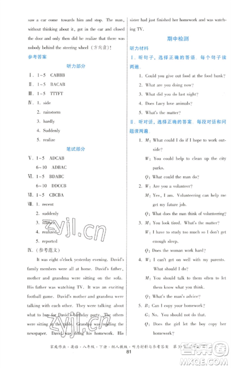 貴州人民出版社2023家庭作業(yè)八年級(jí)英語(yǔ)下冊(cè)人教版參考答案