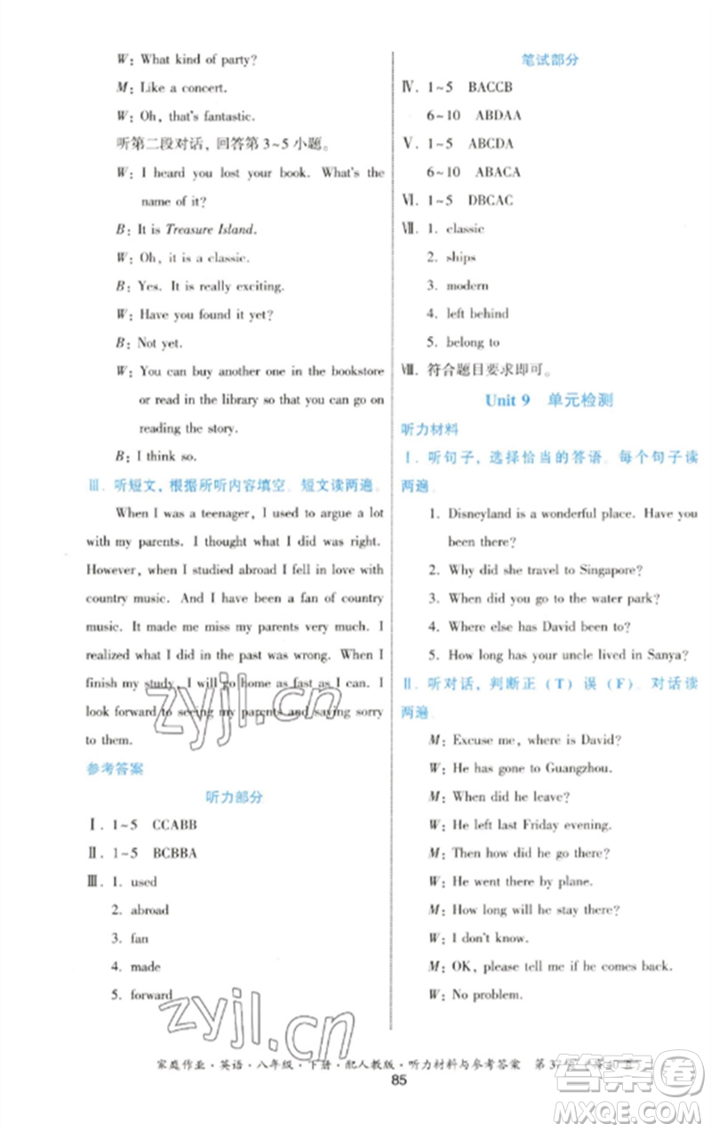 貴州人民出版社2023家庭作業(yè)八年級(jí)英語(yǔ)下冊(cè)人教版參考答案