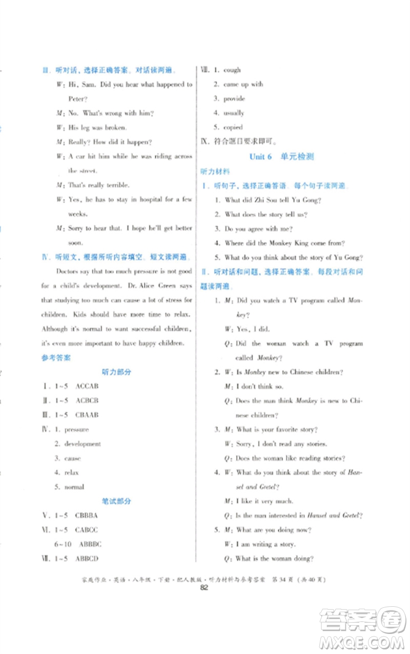 貴州人民出版社2023家庭作業(yè)八年級(jí)英語(yǔ)下冊(cè)人教版參考答案